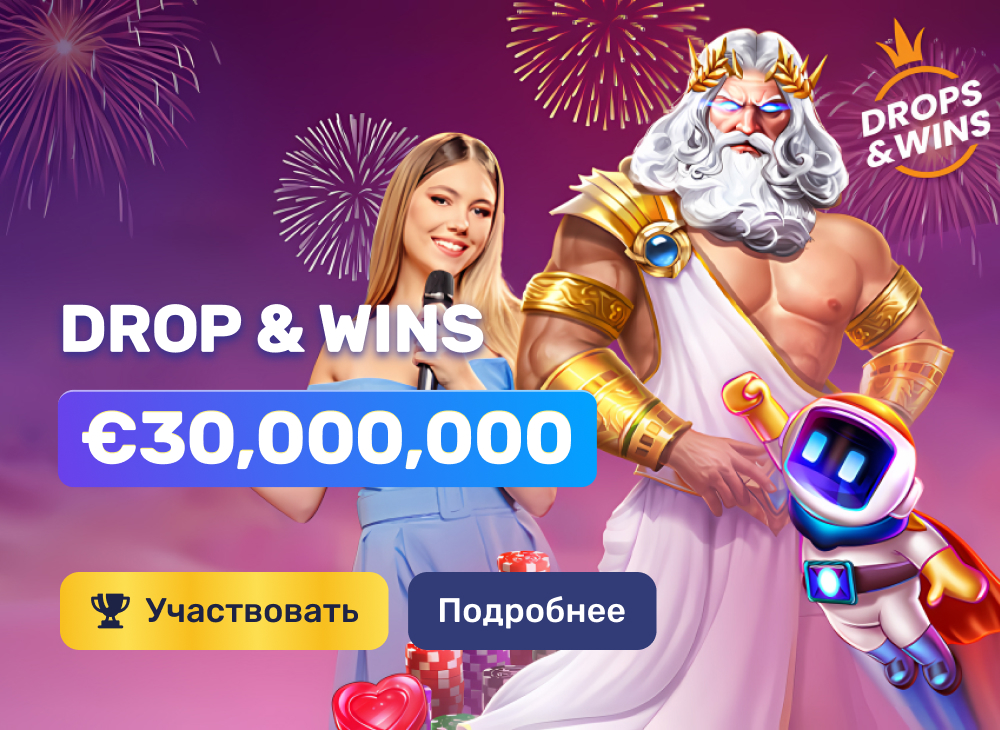 Эмблема промоакции DROP & WINS